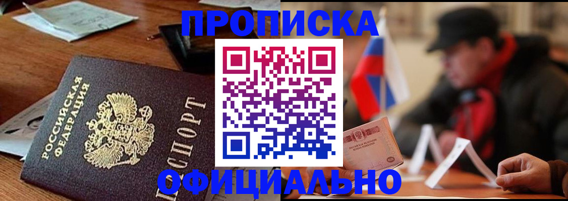 прописка гарантия в Будённовске