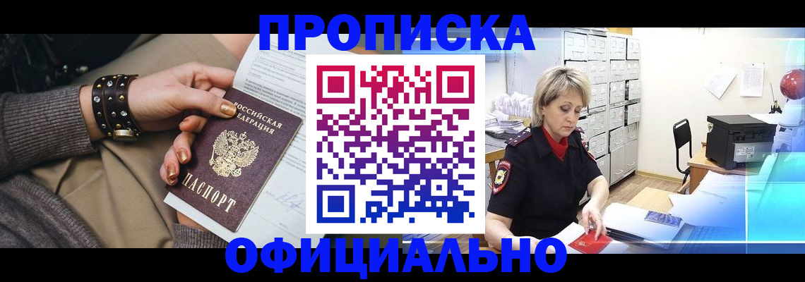 прописка законно в Будённовске