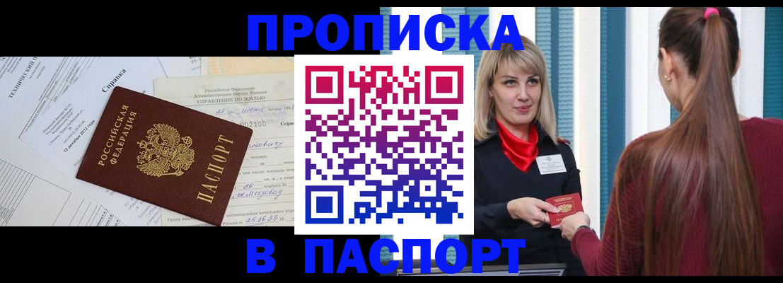 временная регистрация в Будённовске