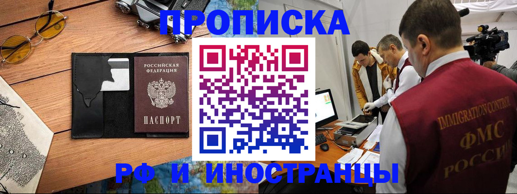 прописка поиск в Будённовске